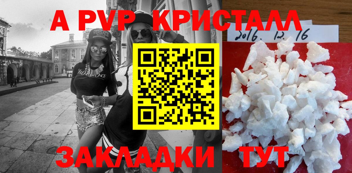 Ейск  A-PVP мука  A PVP мука  Вход с VPN  A-PVP кристаллы 