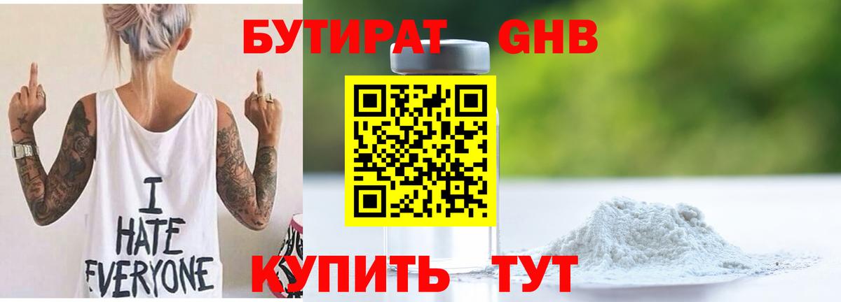 Ейск  Бутират Butirat  Вход с VPN 