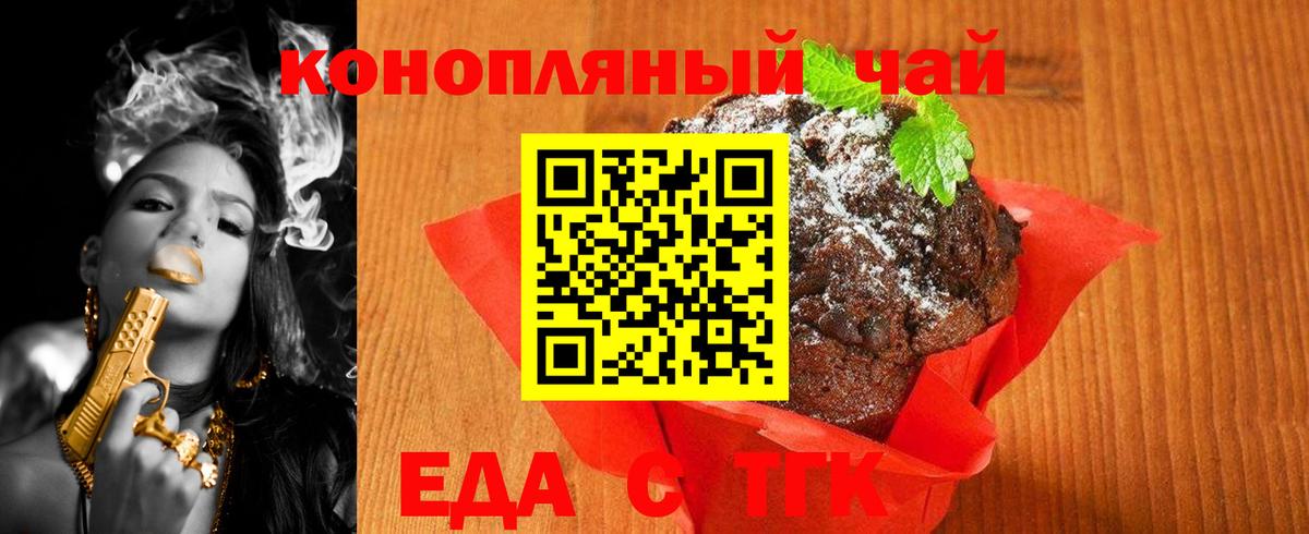 Ейск  Cannafood марихуана  Вход с VPN 