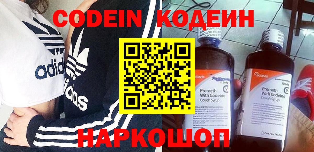 Ейск  Кодеиновый сироп Lean Purple Drank  Кодеиновый сироп Lean напиток Lean (лин)  Вход с VPN 