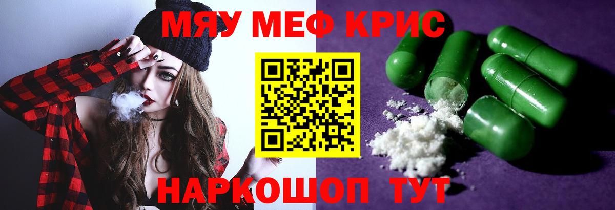 Меф мяу мяу кристаллы Ейск