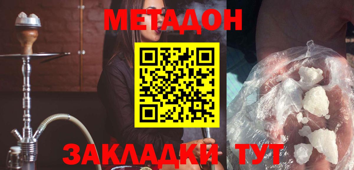 МЕТАДОН белоснежный  Метадон VHQ  Ейск  Вход с VPN 