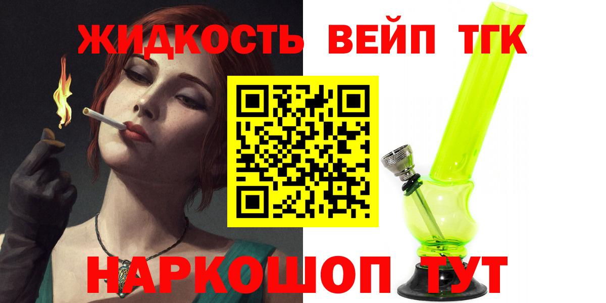 ТГК вейп Ейск